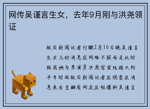 网传吴谨言生女，去年9月刚与洪尧领证