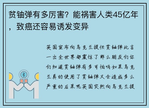 贫铀弹有多厉害？能祸害人类45亿年，致癌还容易诱发变异