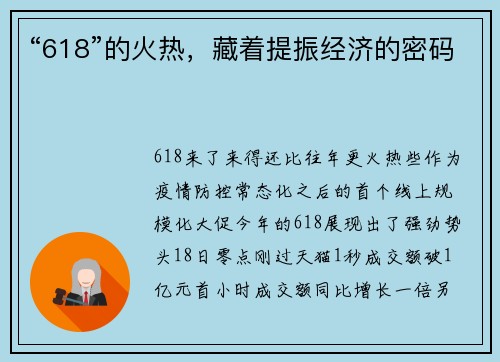 “618”的火热，藏着提振经济的密码