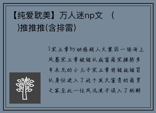 【纯爱耽美】万人迷np文✧(≖ ◡ ≖✿)推推推(含排雷)
