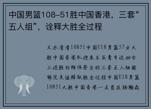 中国男篮108-51胜中国香港，三套“五人组”，诠释大胜全过程