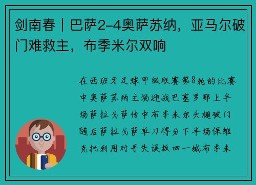 剑南春｜巴萨2-4奥萨苏纳，亚马尔破门难救主，布季米尔双响