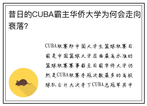 昔日的CUBA霸主华侨大学为何会走向衰落？