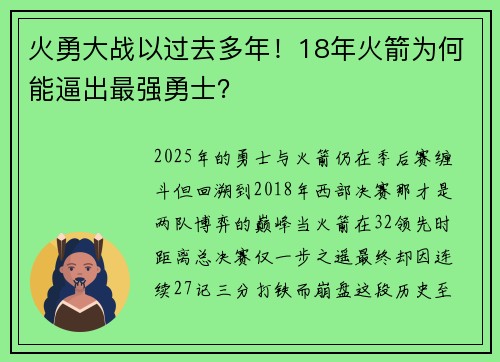 火勇大战以过去多年！18年火箭为何能逼出最强勇士？