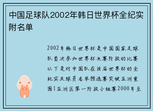 中国足球队2002年韩日世界杯全纪实附名单