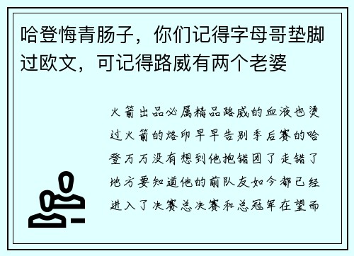 哈登悔青肠子，你们记得字母哥垫脚过欧文，可记得路威有两个老婆